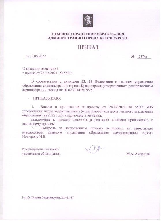 Приказы городского управления образования. Главное управление образования администрации города Красноярска.