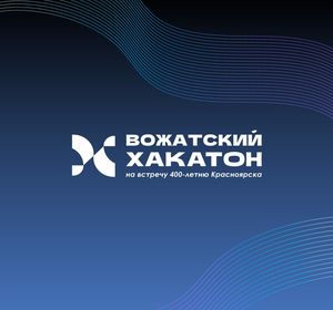 В Красноярске впервые пройдёт форум вожатых