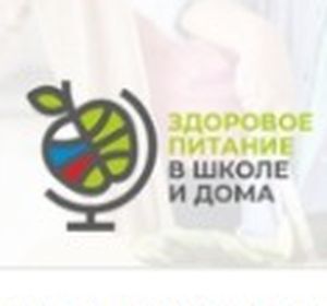 Школьница выиграла путёвку в «Артек», приняв участие в акции «Здоровое питание дома и в школе»