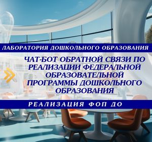 Педагоги могут получить методическую поддержку