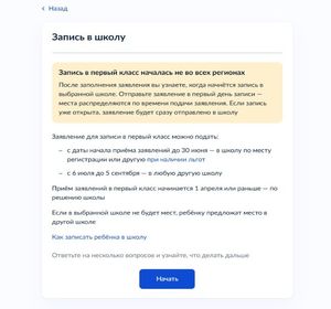 Черновики заявлений для записи в первый класс можно заполнить на Госуслугах