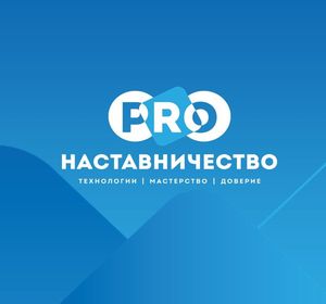 Красноярск становится центром наставничества России: PROнаставничество–2025 соберет 2000 участников