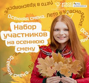 Бесплатный осенний лагерь для подростков начинает принимать заявки