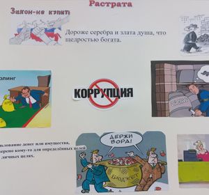 Антикоррупционные уроки проходят в школах города